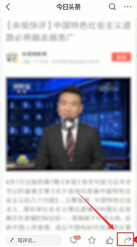 今日头条怎么分享到朋友圈