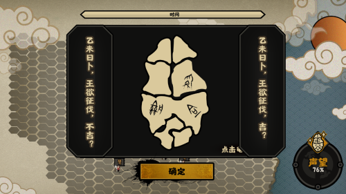 《无悔华夏》占卜怎么玩 夏商周占卜攻略