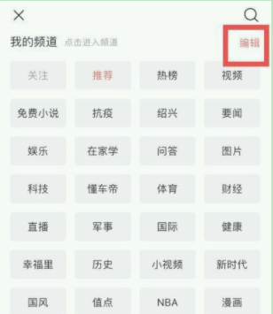 今日头条怎么添加频道标签