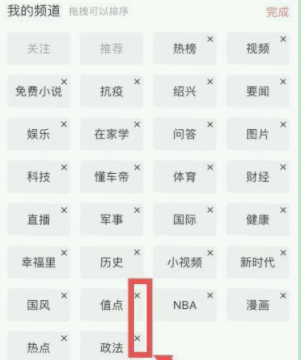 今日头条怎么添加频道标签