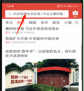 今日头条怎么搜索用户