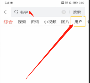 今日头条怎么搜索用户