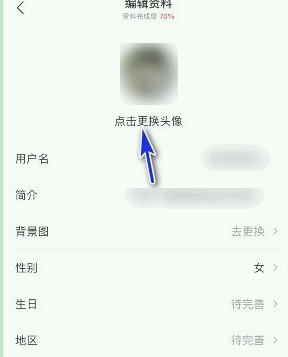 今日头条怎么换头像