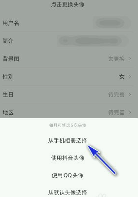 今日头条怎么换头像