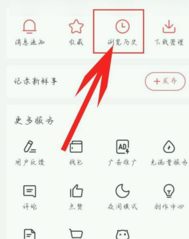 今日头条怎么查看浏览记录
