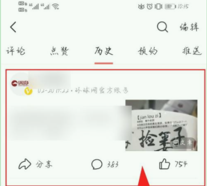 今日头条怎么查看浏览记录
