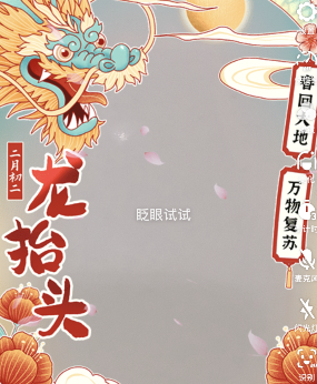 抖音龙抬头特效拍摄教程