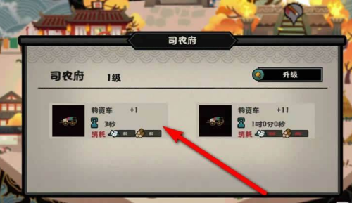 《无悔华夏》山海界的小推车怎么生产 物资车如何产生