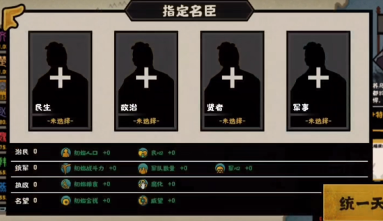 《无悔华夏》名臣怎么装备 名臣怎么带上