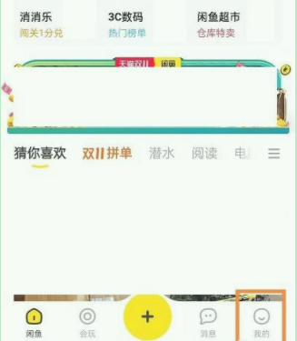 闲鱼怎么查看闲气值