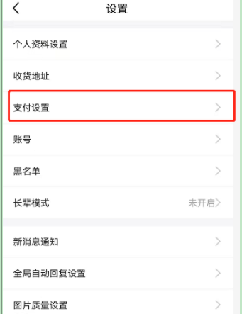 闲鱼怎么关闭免密支付