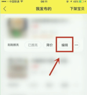 闲鱼怎么关联同款宝贝链接