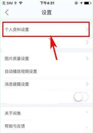 闲鱼怎么换背景图