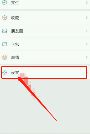 微信好友专属铃声怎么取消