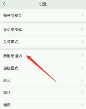微信好友专属铃声怎么取消