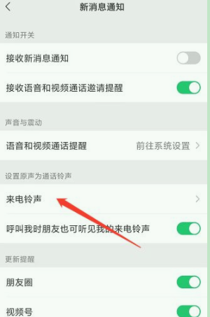 微信好友专属铃声怎么取消