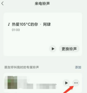微信好友专属铃声怎么取消