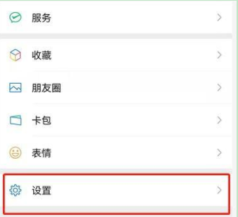 微信好友专属铃声怎么设置
