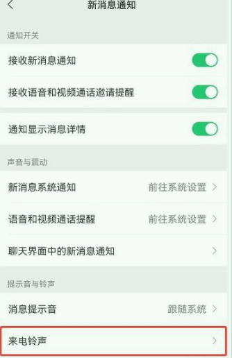 微信好友专属铃声怎么设置