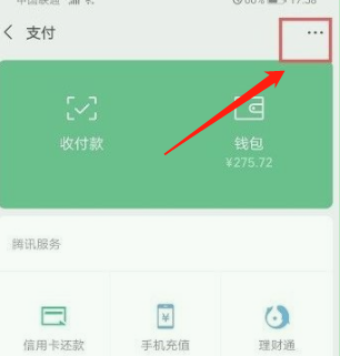 微信自动充话费怎么取消