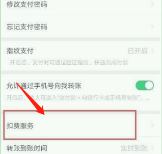 微信自动充话费怎么取消