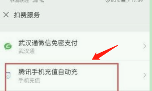 微信自动充话费怎么取消