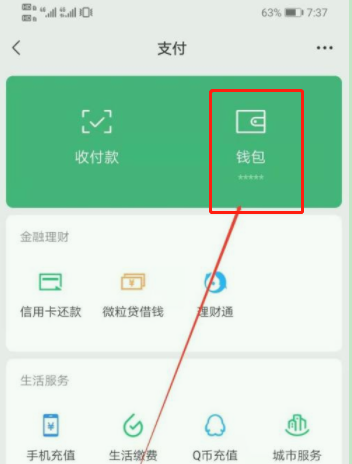 微信安全锁怎么设置