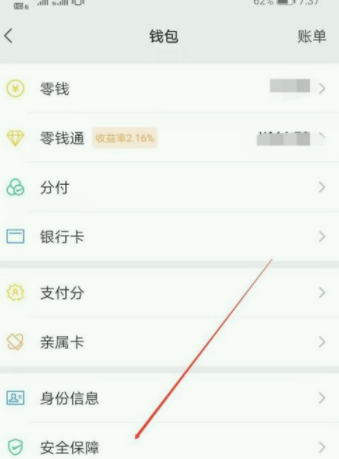 微信安全锁怎么设置