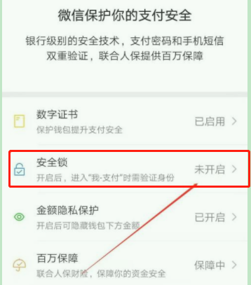 微信安全锁怎么设置