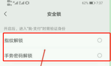 微信安全锁怎么设置