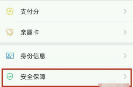 微信安全锁怎么关闭