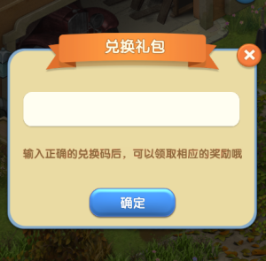 爱神花园礼包码怎么获得