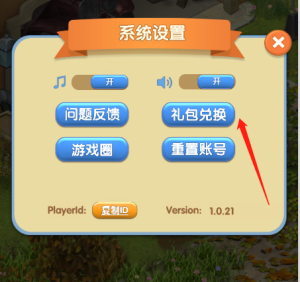 微信爱神花园礼包兑换码