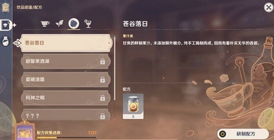 原神苍谷落日怎么调