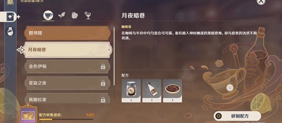 原神月夜暗巷怎么调