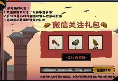 《无悔华夏》礼包码最新2022