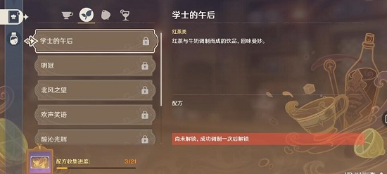 原神学士的午后怎么调