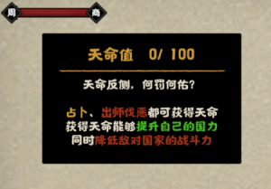 《无悔华夏》天命有什么用 天命作用说明