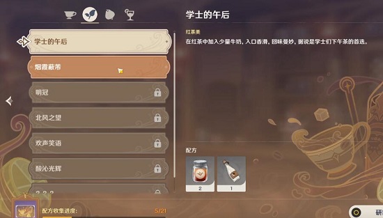 原神有茶香的饮品怎么调