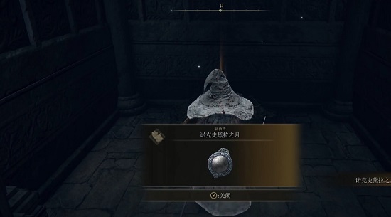 艾尔登法环诺克史黛拉之月在哪 诺克史黛拉之月位置介绍