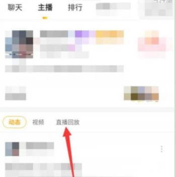 虎牙直播怎么看回放