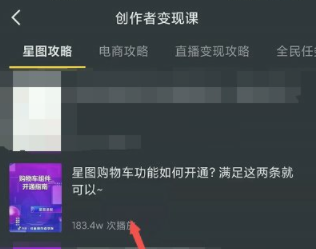 抖音星图是什么意思