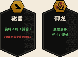 《无悔华夏》豢龙好不好用 豢龙技能说明