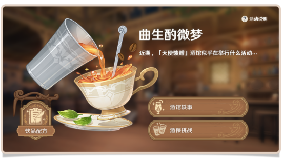 《原神》欢声笑语怎么做 欢声笑语配方分享