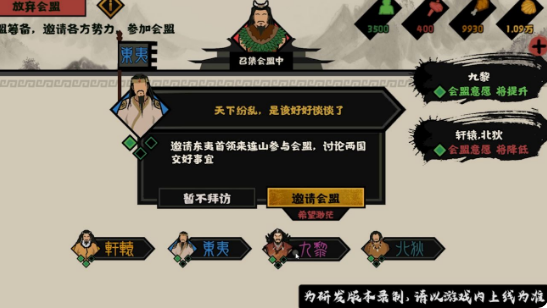 《无悔华夏》会盟怎么弄 会盟诸王攻略分享