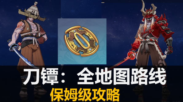 《原神》八重神子突破材料龙嗣伪鳍在哪 怎么获得