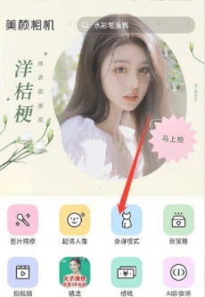 美颜相机怎么拍全身照