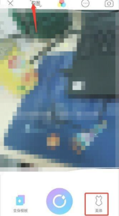 美颜相机怎么拍全身照
