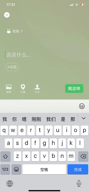 微信抗疫状态怎么设置