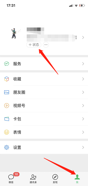 微信抗疫状态怎么设置